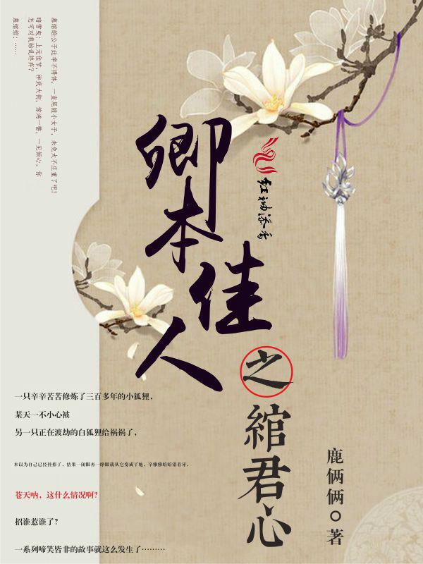 卿本佳人完整句子