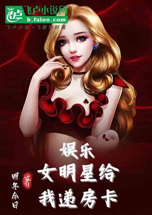 娱乐 女明星找上门