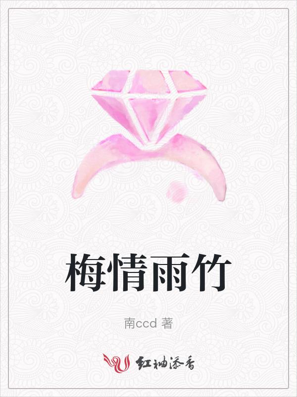 梅雨情歌的全部作品