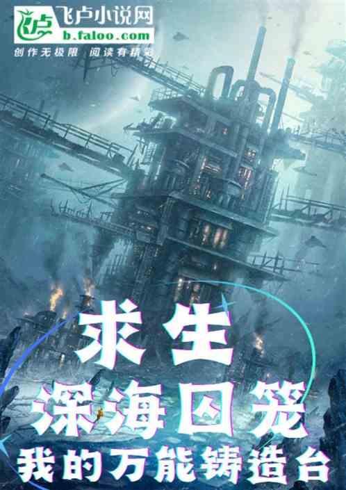 深海求生的电影