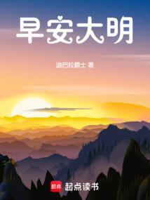 早安大明电子书TXT