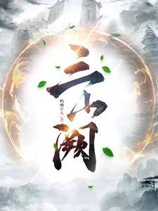 三山阙by呜蜩廿九