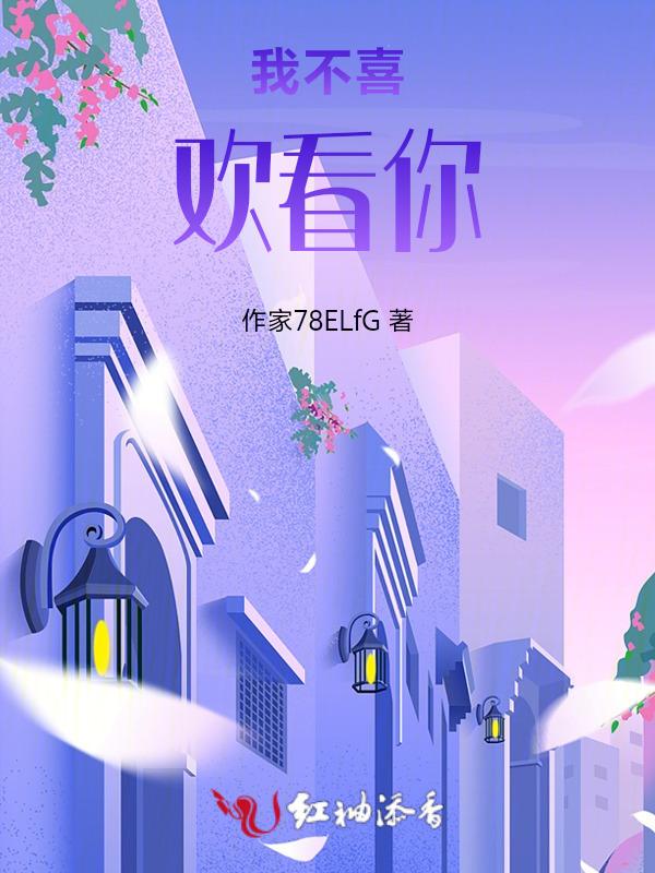 我看都不想看你