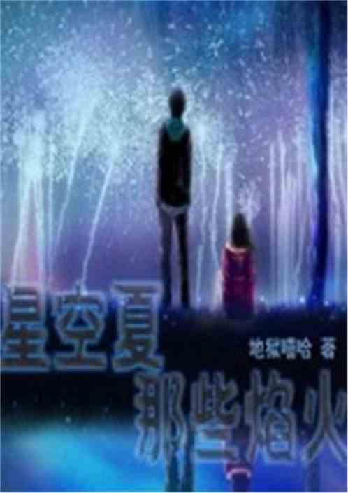 夜空星火