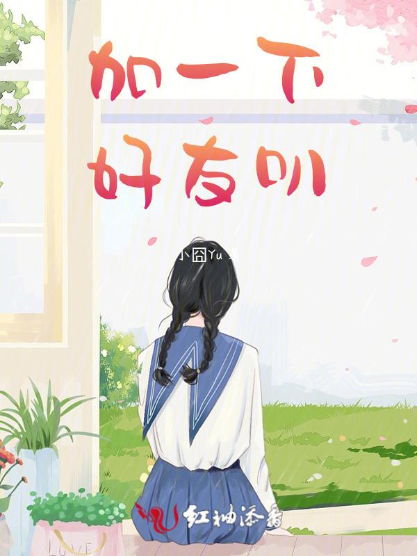 新好友加一