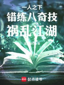 一人之下已知的八奇技
