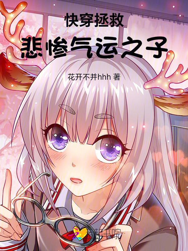 快穿之拯救悲剧系统