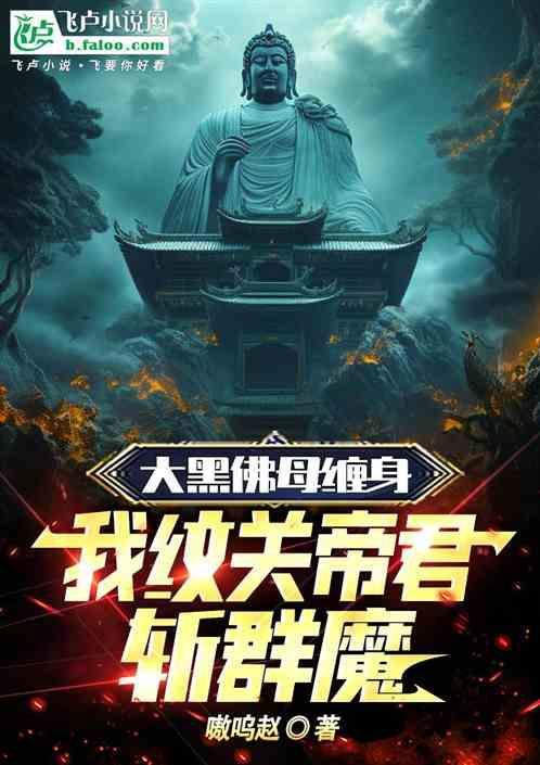 我纹关帝君斩群魔免费