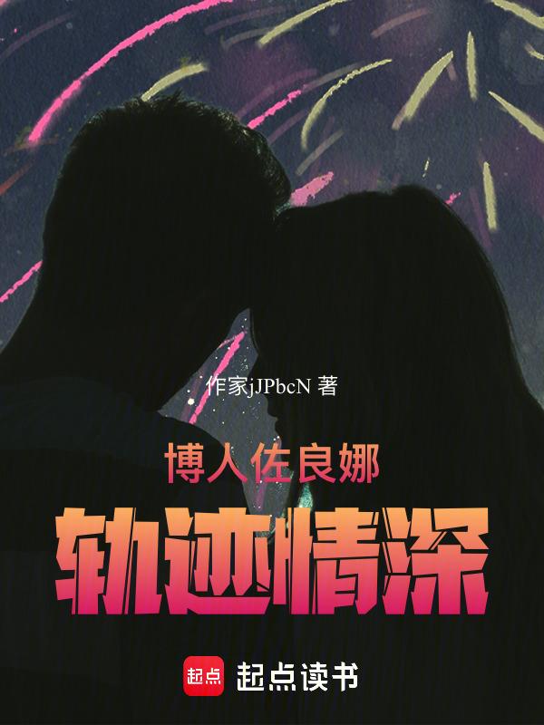博人佐良娜会在一起吗