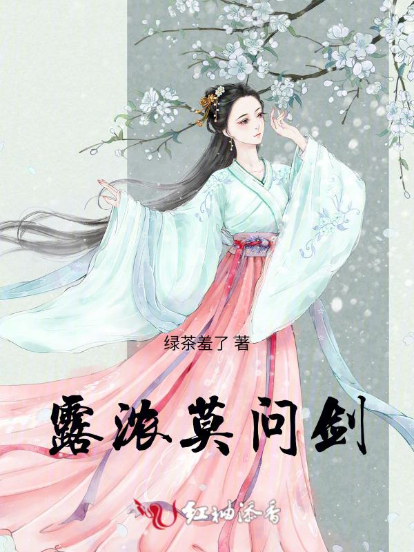 露浓莫问剑百科