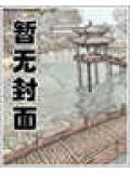 大道混沌画本