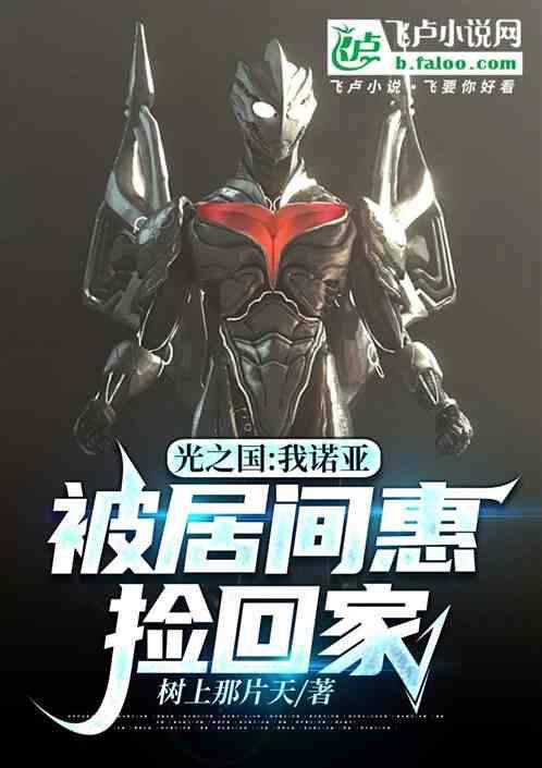 诺亚和光之国有关系吗