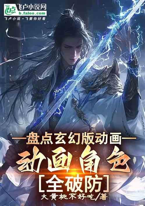 玄幻版动漫