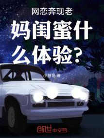 来自一位网恋奔现女孩的自述