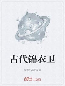 古代锦衣卫总旗是几品官