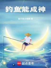 钓鱼可以致富吗