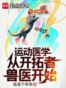 我要看运动医学