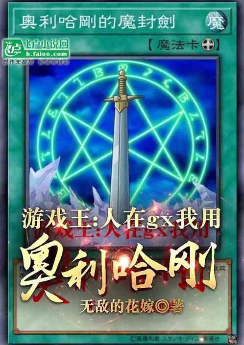 游戏王奥力哈刚