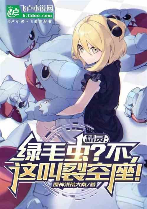 神奇宝贝绿毛虫进化裂空座是哪一集