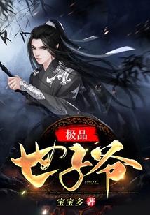 极品世子妃君无菲