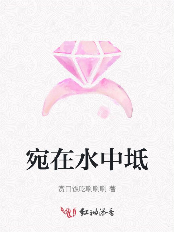 宛在水中坻到底是di还是chi