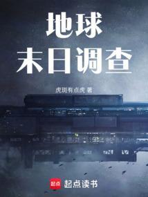 地球末日雪莉txt