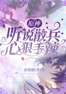 原神中的散兵