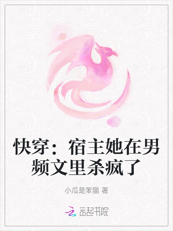 快穿之宿主他总在放电