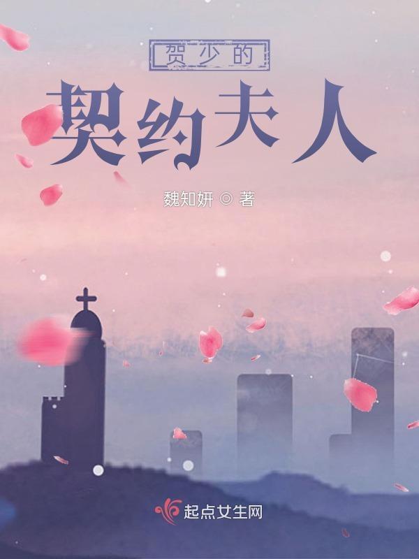 公爵的契约夫人