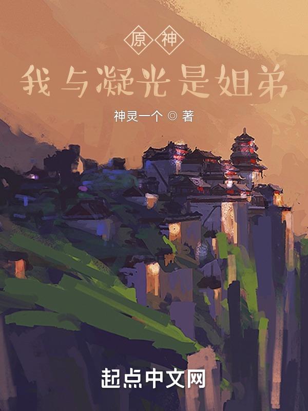 原神凝光同人文本