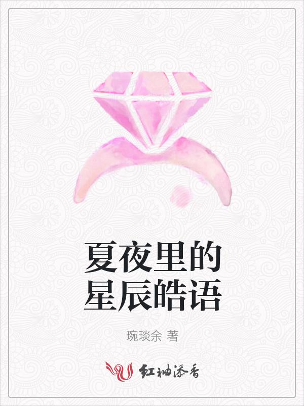 夏夜的星光
