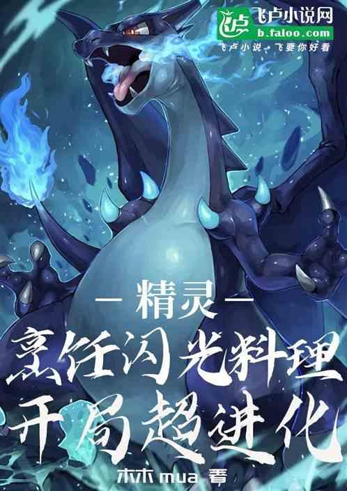 如何请精灵烹饪