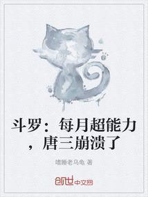 唐三斗罗大陆