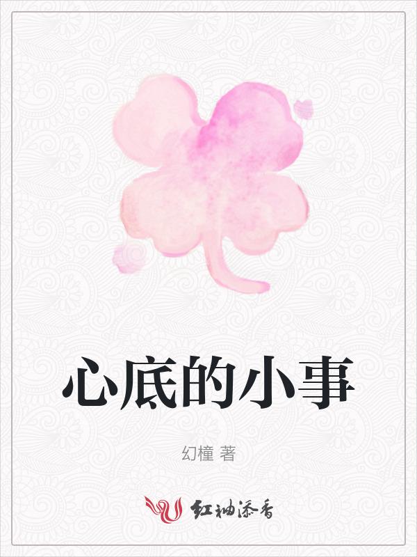 心底的故事歌词