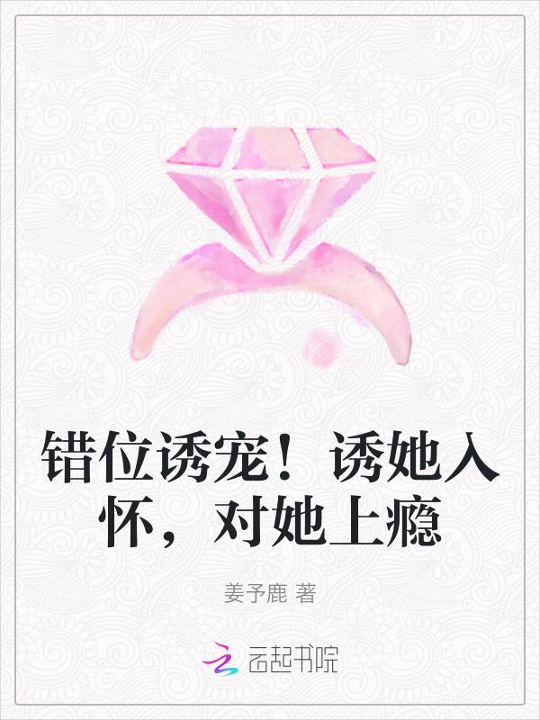 错位在线阅读