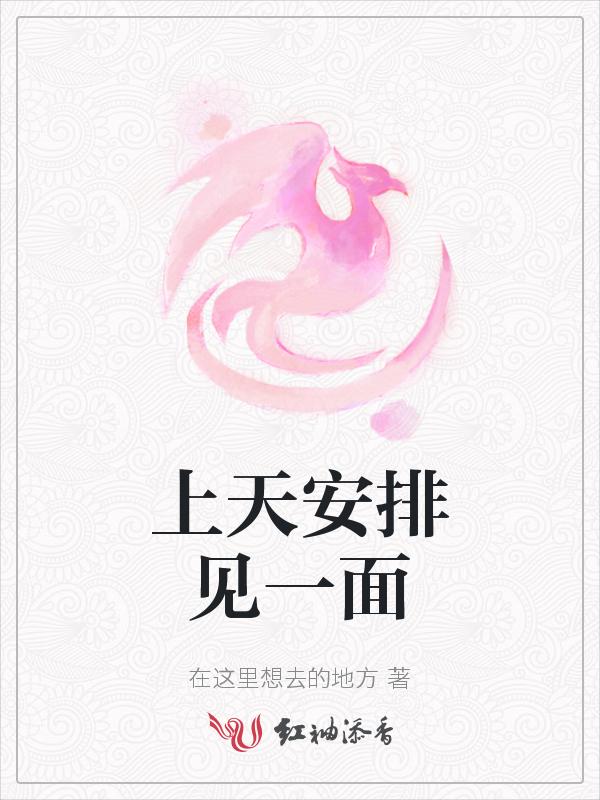 上天安排的说说