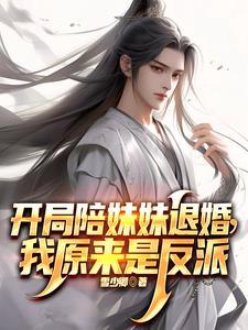开局抢了天命之子的美女师尊163章