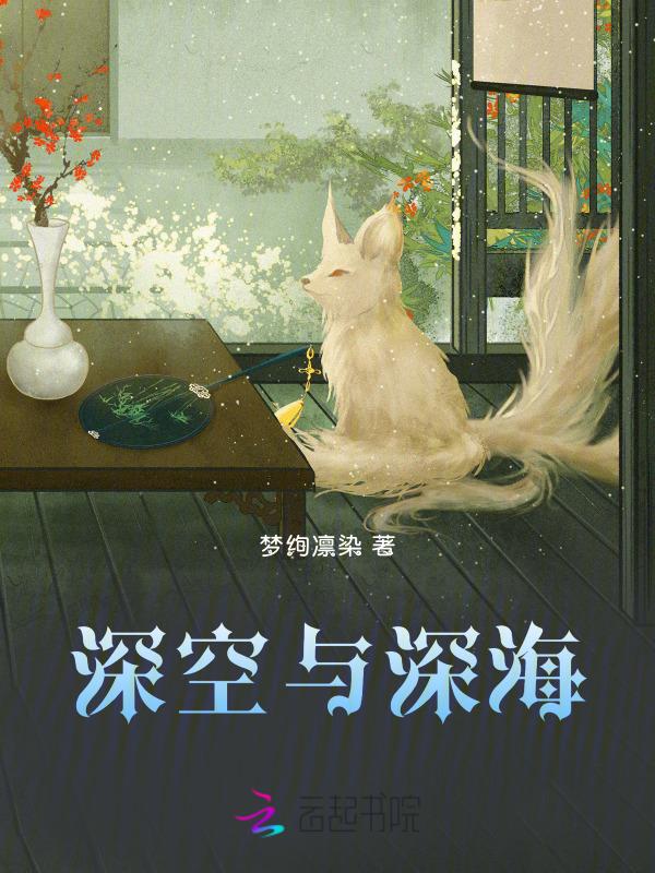 深海和太空