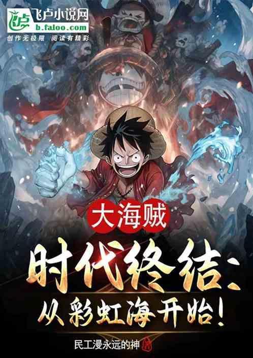 大海贼时代手游攻略