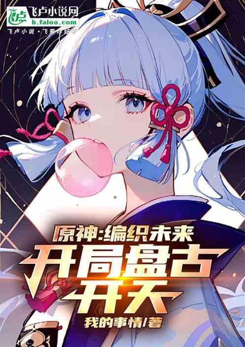 开局盘古开天_