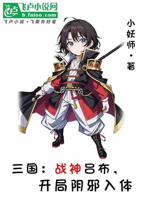 三国第一战神吕布