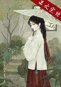 郎欺by旅者的斗篷