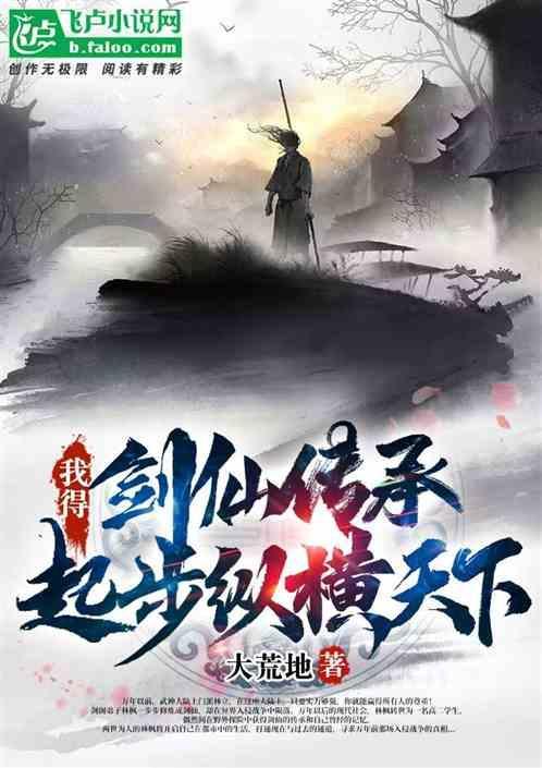 我的剑仙身份遭曝光