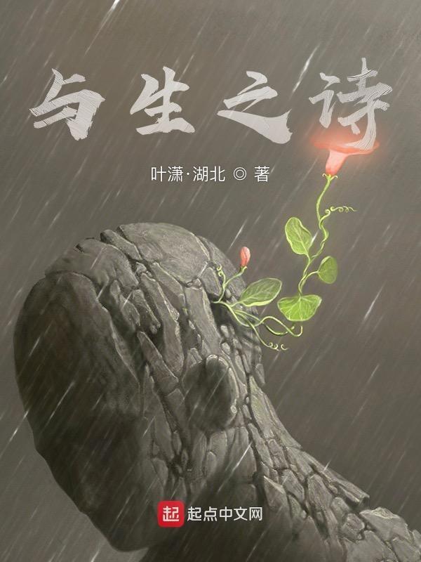 生与死 诗