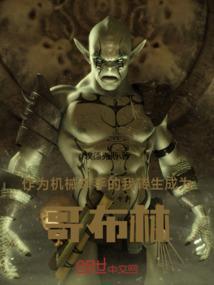 转生成为哥布林的动漫叫什么