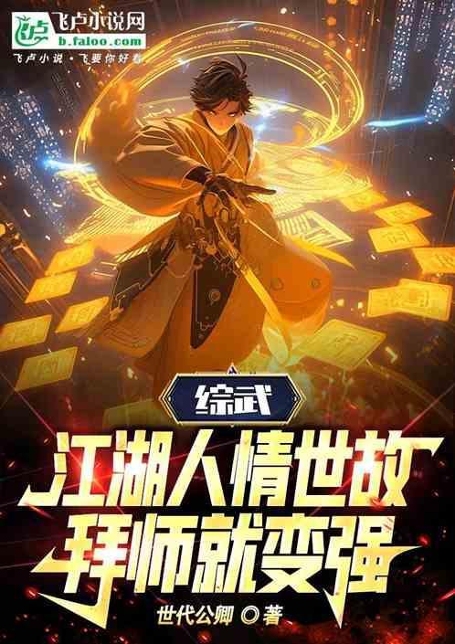 综武侠江湖遍地脑