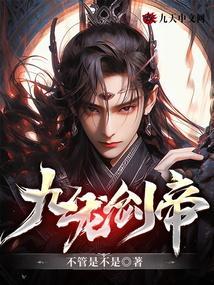 九龙剑帝 残殇