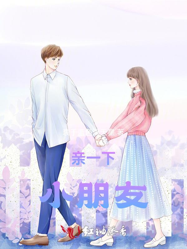 小朋友亲一亲图片