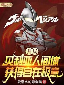 人在奥特贝利亚开局