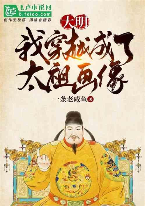 穿越大明皇太孙系统